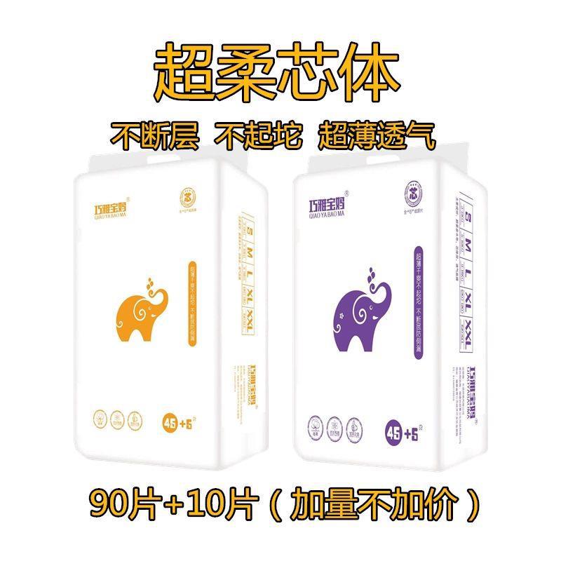 [Stretch Waist And Tension] Can Be Collar Roll Qiao Ya Bao Ma Baby Diapers Ultra-Thin Smlxlxxl100 - Image 4